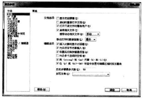 Dreamweaver的首選參數(shù)