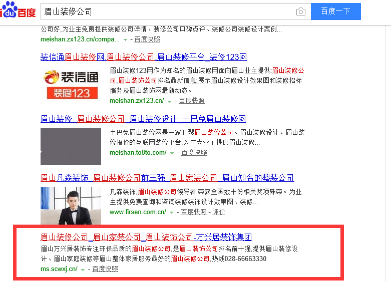 眉山裝修公司百度關(guān)鍵詞排名