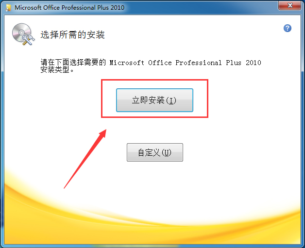 office2010 32位64位破解版（無(wú)需激活，直接使用）+office2016安裝包