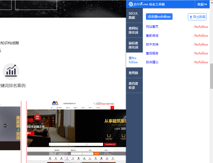 SEO 數(shù)據(jù)分析瀏覽器插件推薦-5118站長(zhǎng)工具箱
