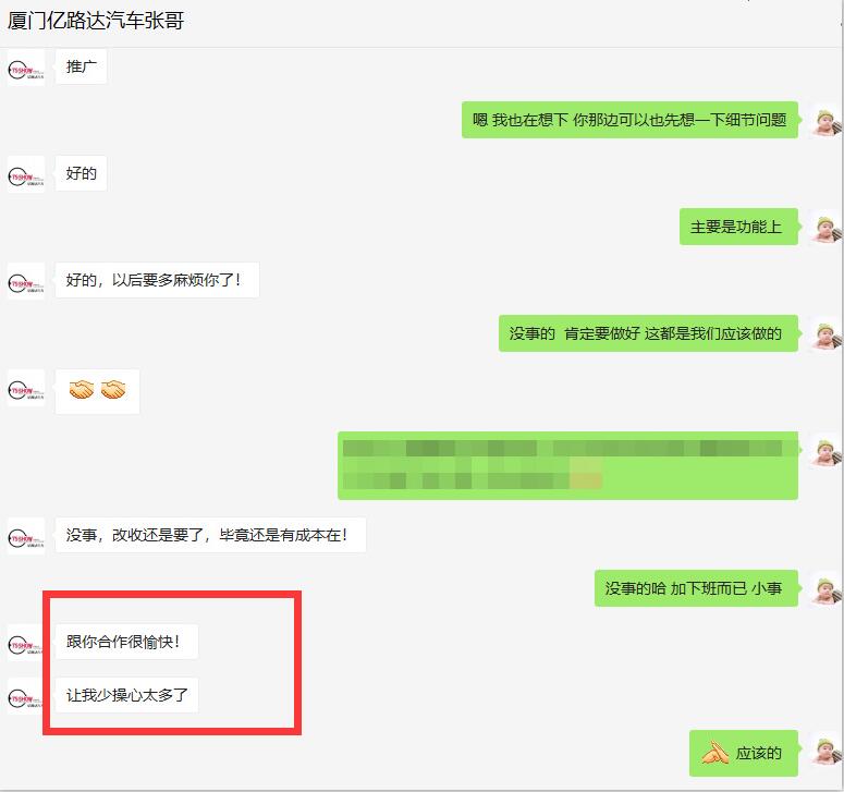 感謝【億路達(dá)商貿(mào)公司】張總年底對推來客的支持