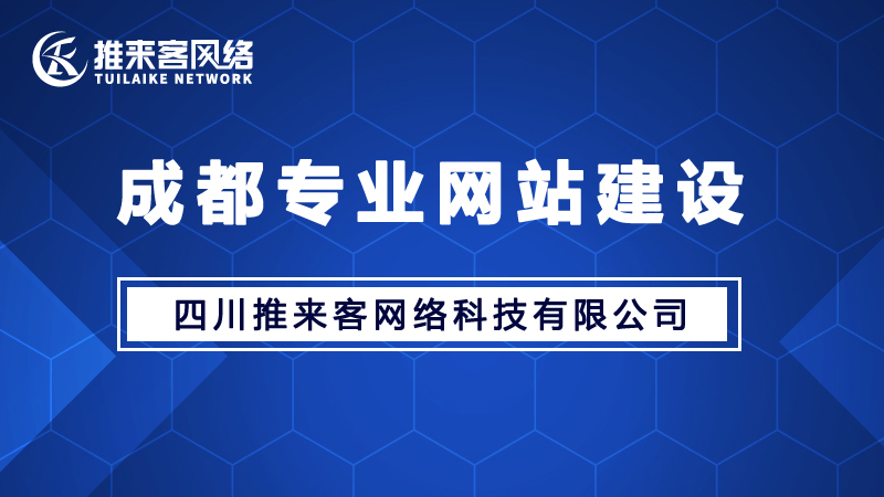 優(yōu)秀網(wǎng)站建設(shè)公司哪家好？.jpg