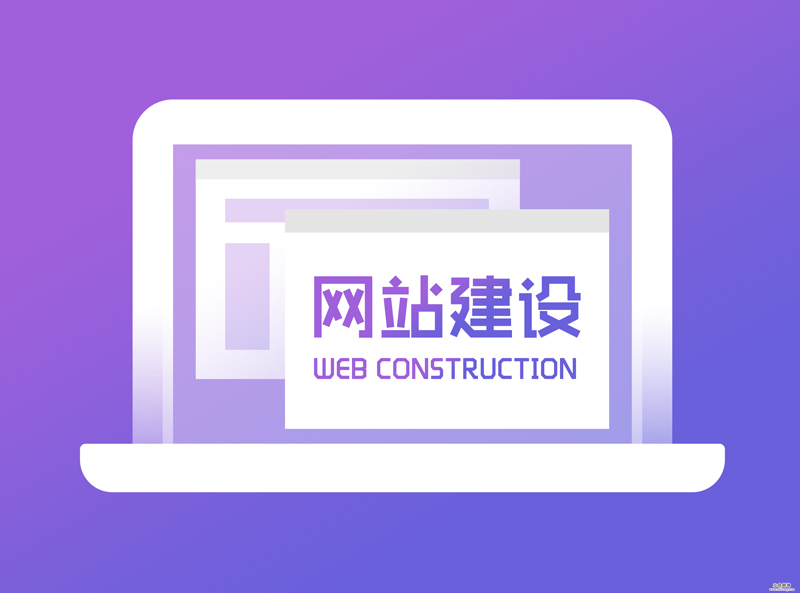 網(wǎng)站建設(shè)全包找哪家公司好？.jpg